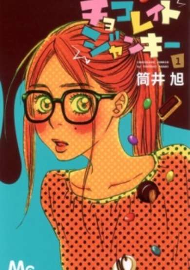 Copertina di Chocolate Junkie