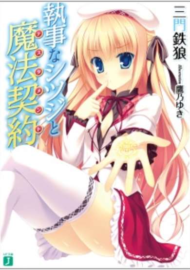 Copertina di Shitsuji na Shitsuji to Testament