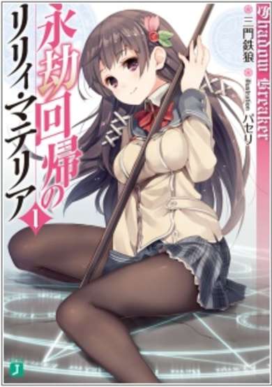 Copertina di Eigou Kaiki no Lily Materia