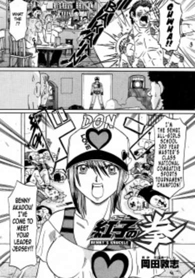 Copertina di Benny no Kobushi