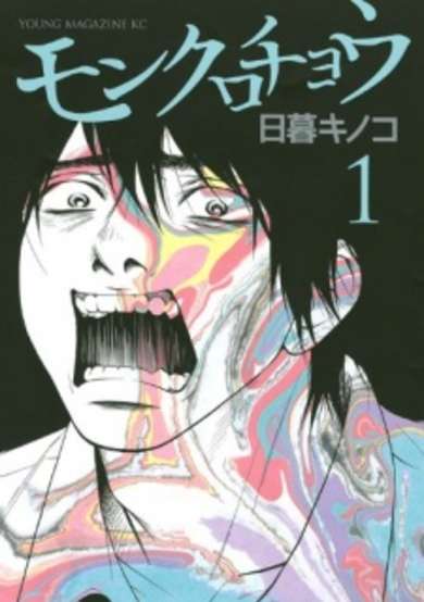 Copertina di Monkurochou