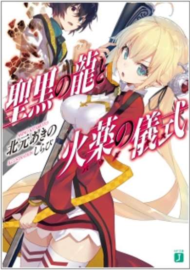 Copertina di Seikoku no Ryuu to Powder Kiss