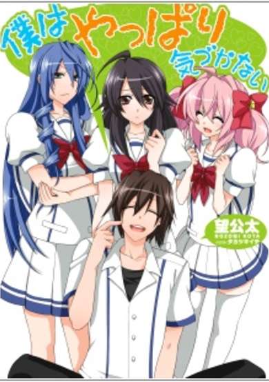 Copertina di Boku wa Yappari Kizukanai