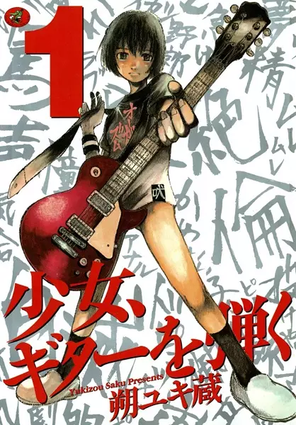 Copertina di Shoujo, Guitar wo Hiku