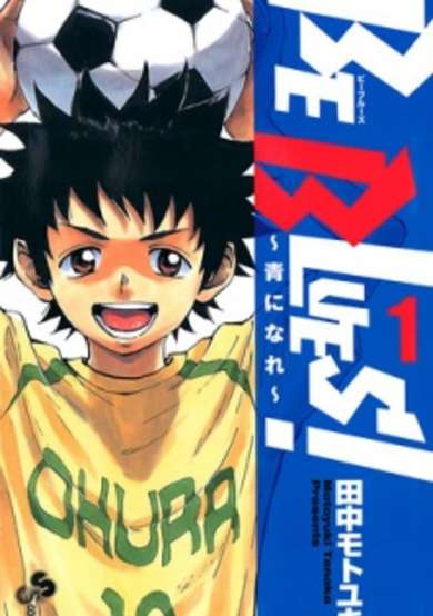 Copertina di Be Blues! Ao ni Nare