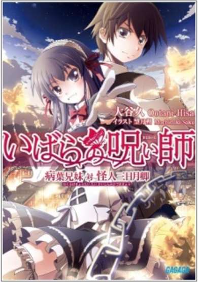 Copertina di Ibara no Majinai-shi