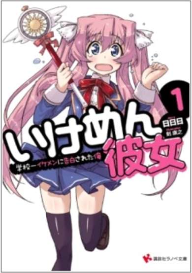 Copertina di Ikemen Kanojo