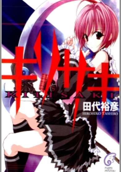 Copertina di Kirisaki