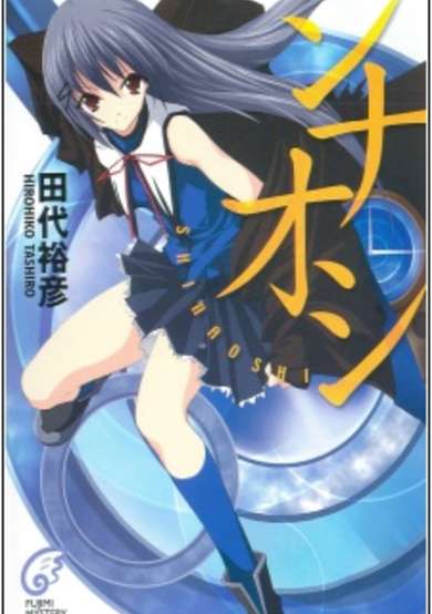 Copertina di Shinaoshi