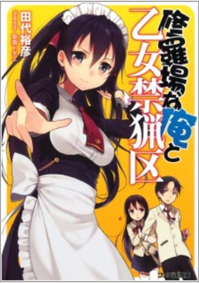 Copertina di Shuraba na Ore to Otome Kinryouku