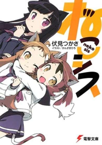 Copertina di Neko-Sis