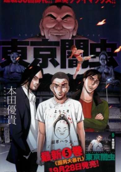 Copertina di Tokyo Yamimushi