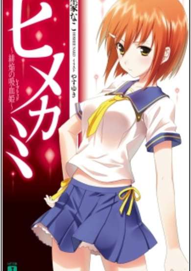 Copertina di Himekami