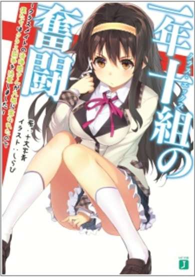 Copertina di Class X no Funtou