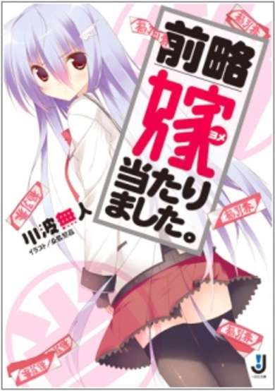 Copertina di Zenryaku Yome Atarimashita.