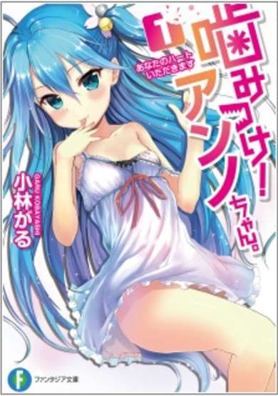 Copertina di Kamitsuke! Anno-chan.