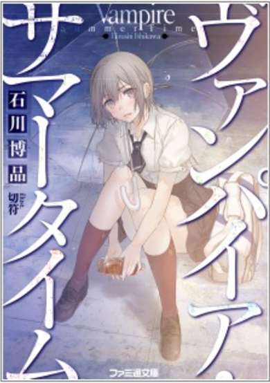 Copertina di Vampire Summer Time