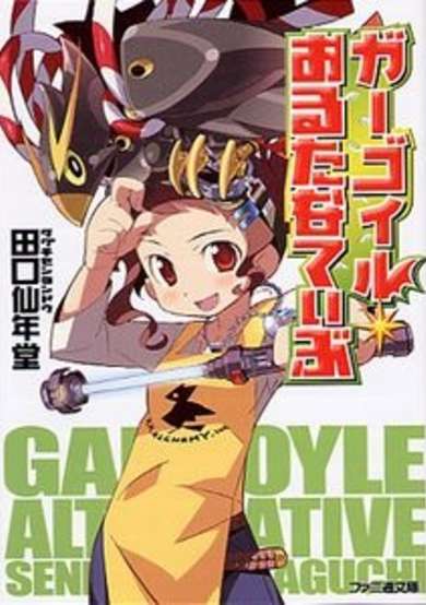 Copertina di Gargoyle Alternative