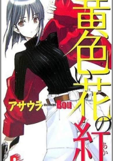 Copertina di Kiiroi Hana no Aka