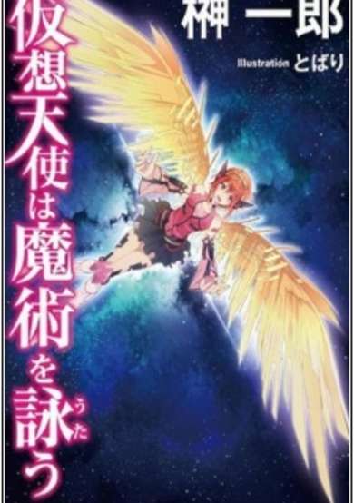 Copertina di Kasou Tenshi wa Majutsu wo Utau