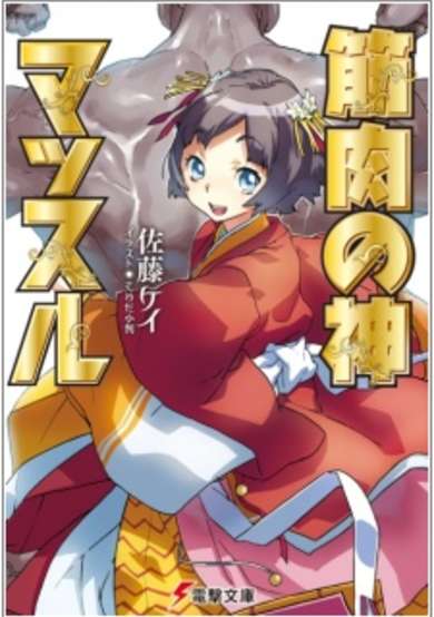 Copertina di Kinniku no Kami Muscle