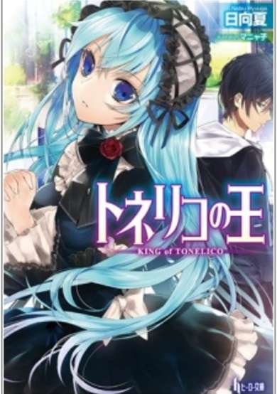 Copertina di King of Tonelico