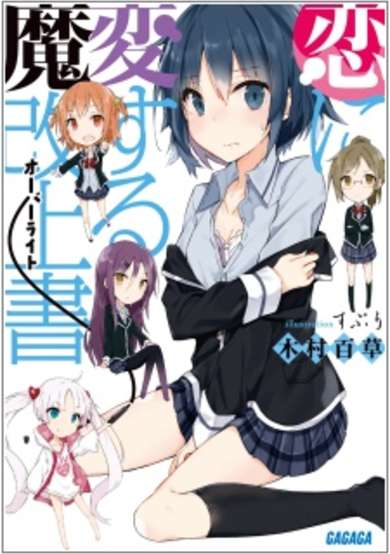 Copertina di Koi ni Hensuru Overwrite
