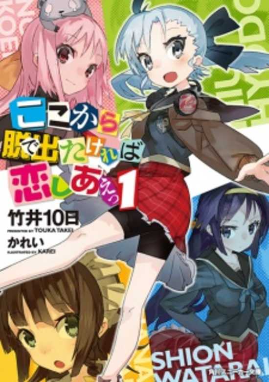 Copertina di Koko kara Detakereba Koi Shiae!