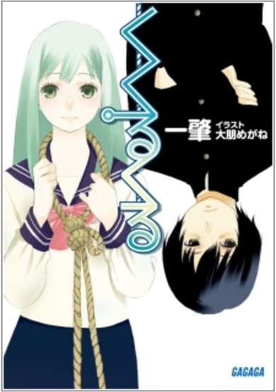 Copertina di Kukuru Kuru