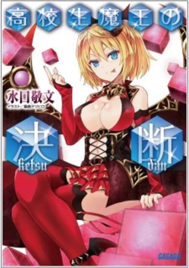 Copertina di Koukousei Maou no Ketsudan