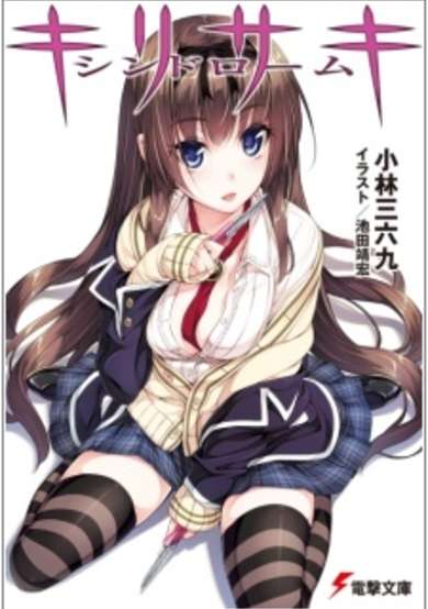 Copertina di Kirisaki Syndrome