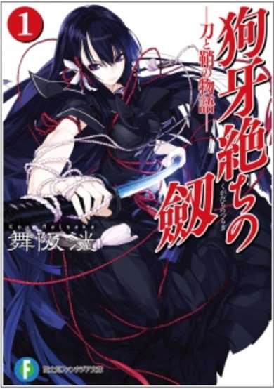 Copertina di Kugadachi no Tsurugi: Katana to Saya no Monogatari
