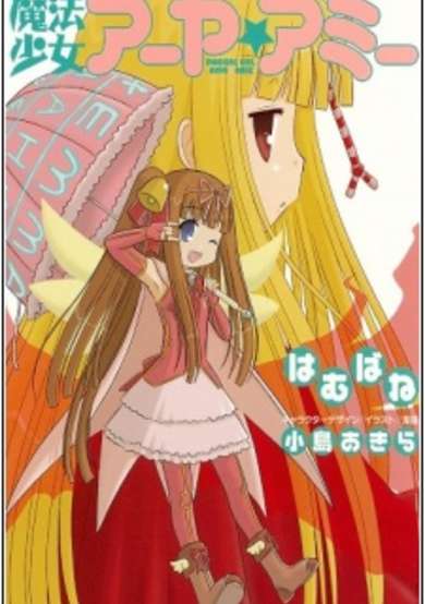 Copertina di Mahou Shoujo Ahya☆Amie