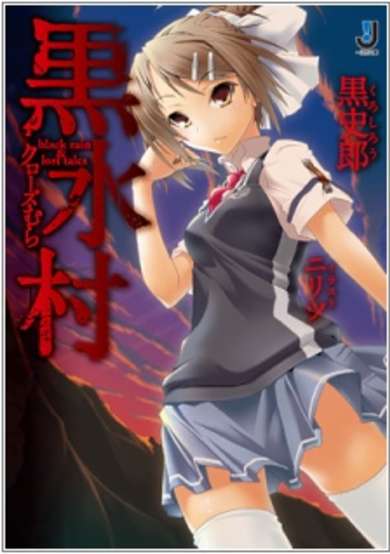 Copertina di Kurouzu-mura