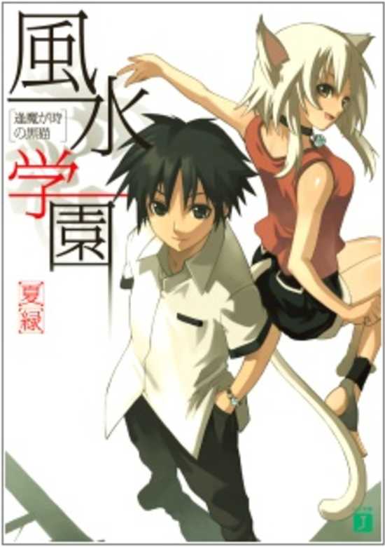 Copertina di Fuusui Gakuen