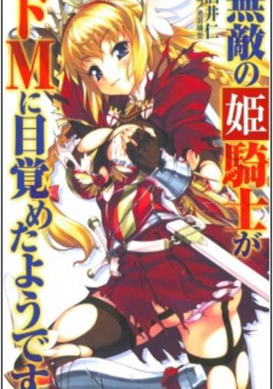 Copertina di Muteki no Himekishi ga Do M ni Mezameta you desu