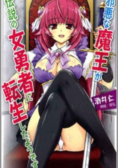 Copertina di Jaaku na Maou ga Densetsu no Onna Yuusha ni Tensei shita you desu