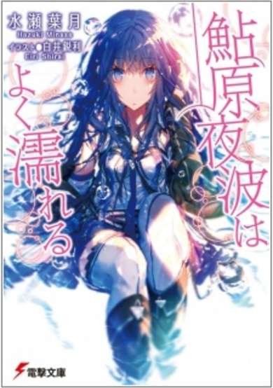 Copertina di Ayuhara Yorunami wa Yoku Nureru
