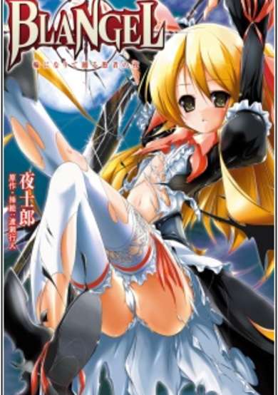 Copertina di Blangel: Wa ni Narite Odoru Gusha no Yoru