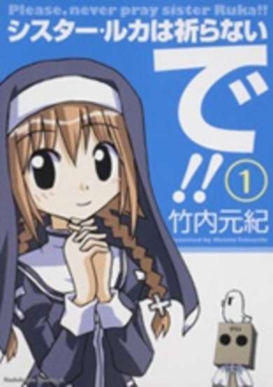 Copertina di Please, Never Pray, Sister Ruka!!