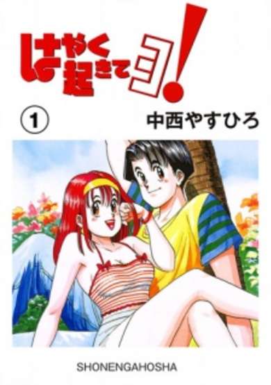 Copertina di Hayaku Okite yo!