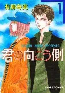 Copertina di Kimi no Mukougawa