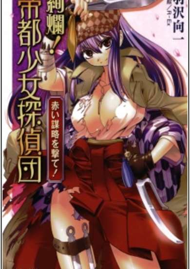 Copertina di Kenran! Teito Shoujo Tanteidan: Akai Bouryaku wo Ute!