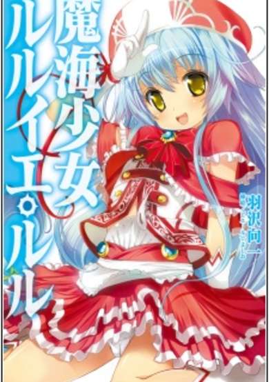 Copertina di Makai Shoujo R'lyeh Lulu