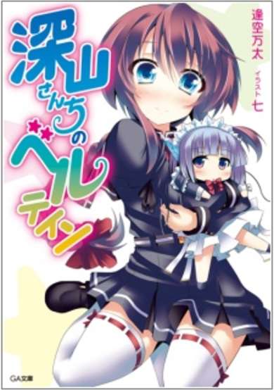 Copertina di Miyama-san Chi no Berutein