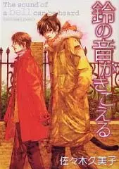 Copertina di Suzu no Ne ga Kikoeru