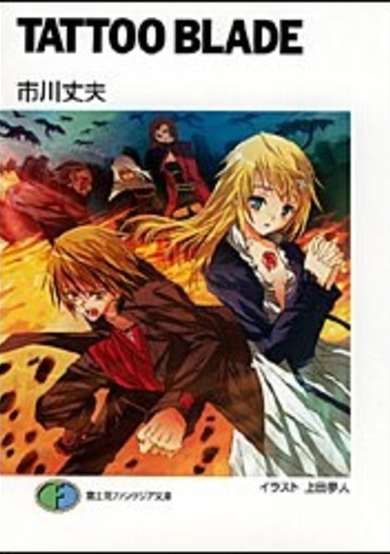 Copertina di Tattoo Blade