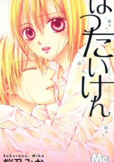 Copertina di Hatsutaiken