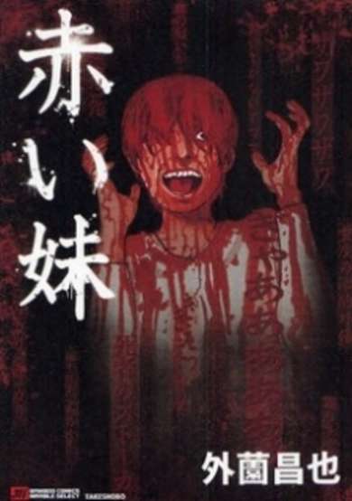 Copertina di Akai Imouto