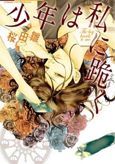 Copertina di Shounen wa Watashi ni Hizamazuku
